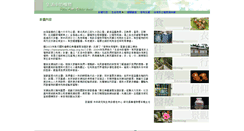 Desktop Screenshot of folkplants.ndap.org.tw