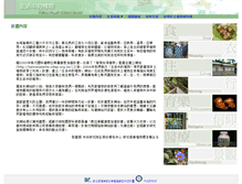 Tablet Screenshot of folkplants.ndap.org.tw